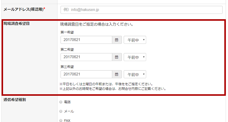 ご利用の流れ　step3現地調査の実施(ご希望の場合）