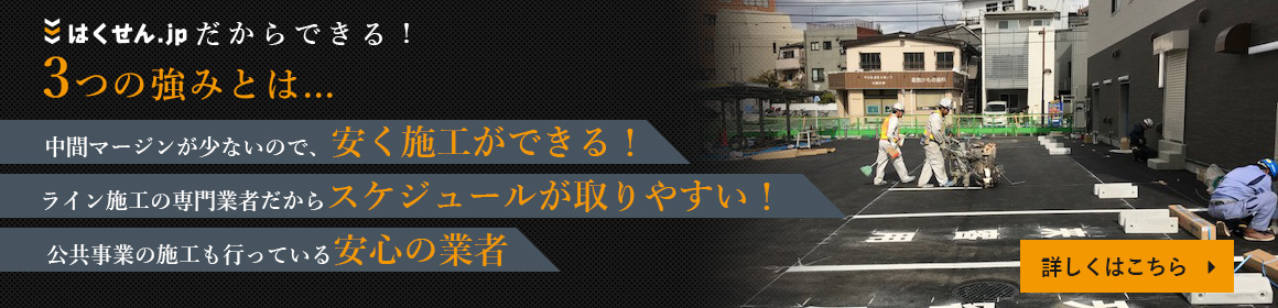 はくせん.jpだからできる！3つの強みとは　詳しくはこちら
