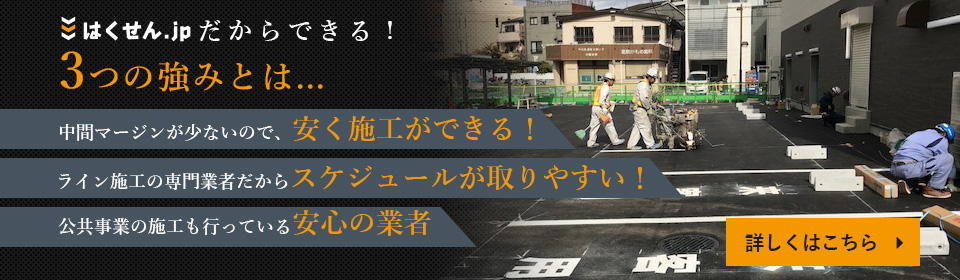 はくせん.jpだからできる！3つの強みとは　詳しくはこちら