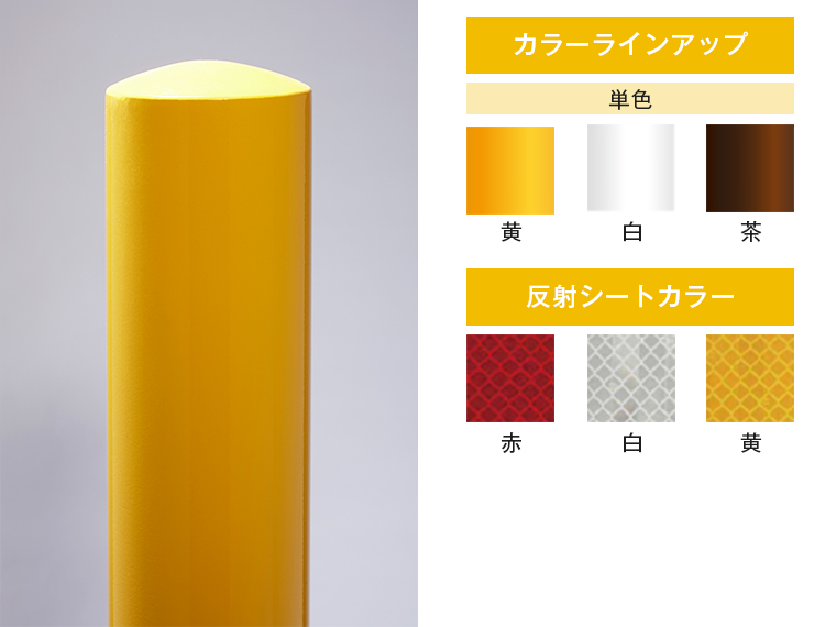 車止め(ポールなど)　黄のアップ