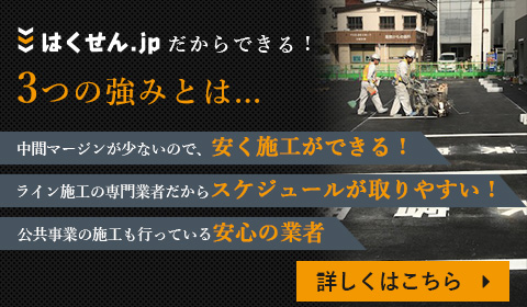 はくせん.jpだからできる！3つの強みとは　詳しくはこちら