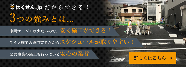 はくせん.jpだからできる！3つの強みとは　詳しくはこちら